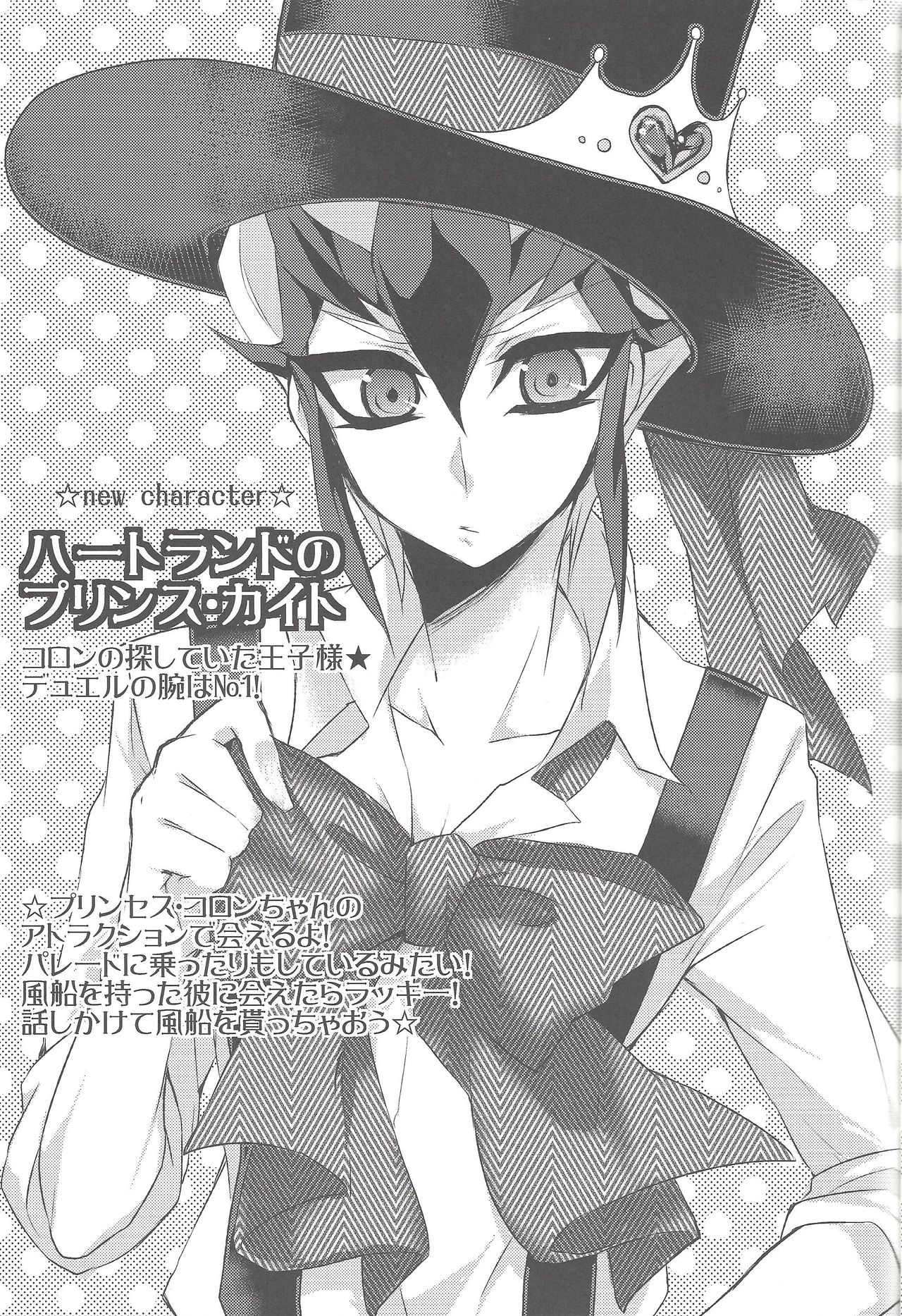 (C83) [maike6 (Michael)] Heartland no Ouji-sama (Yu-Gi-Oh! ZEXAL) page 8 full