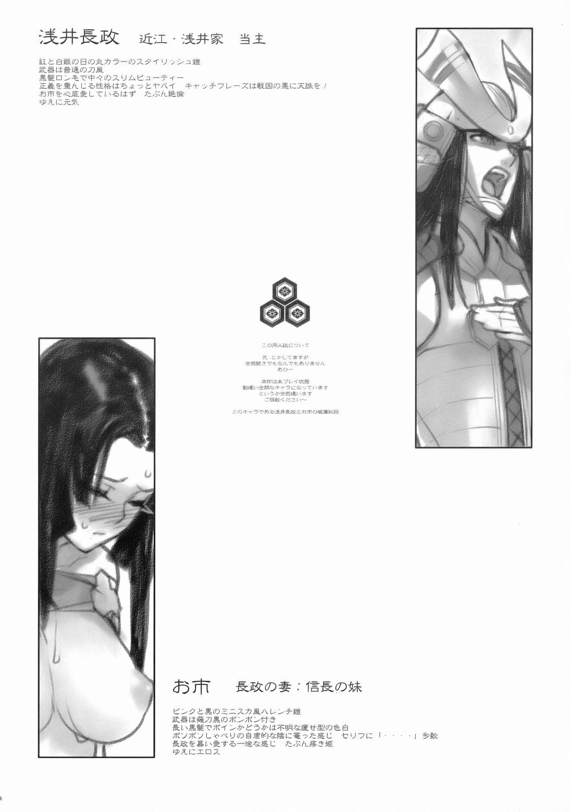 (C69) [Enuma Elish (Yukimi)] Sengoku Basara 2 (Sengoku Basara) page 3 full