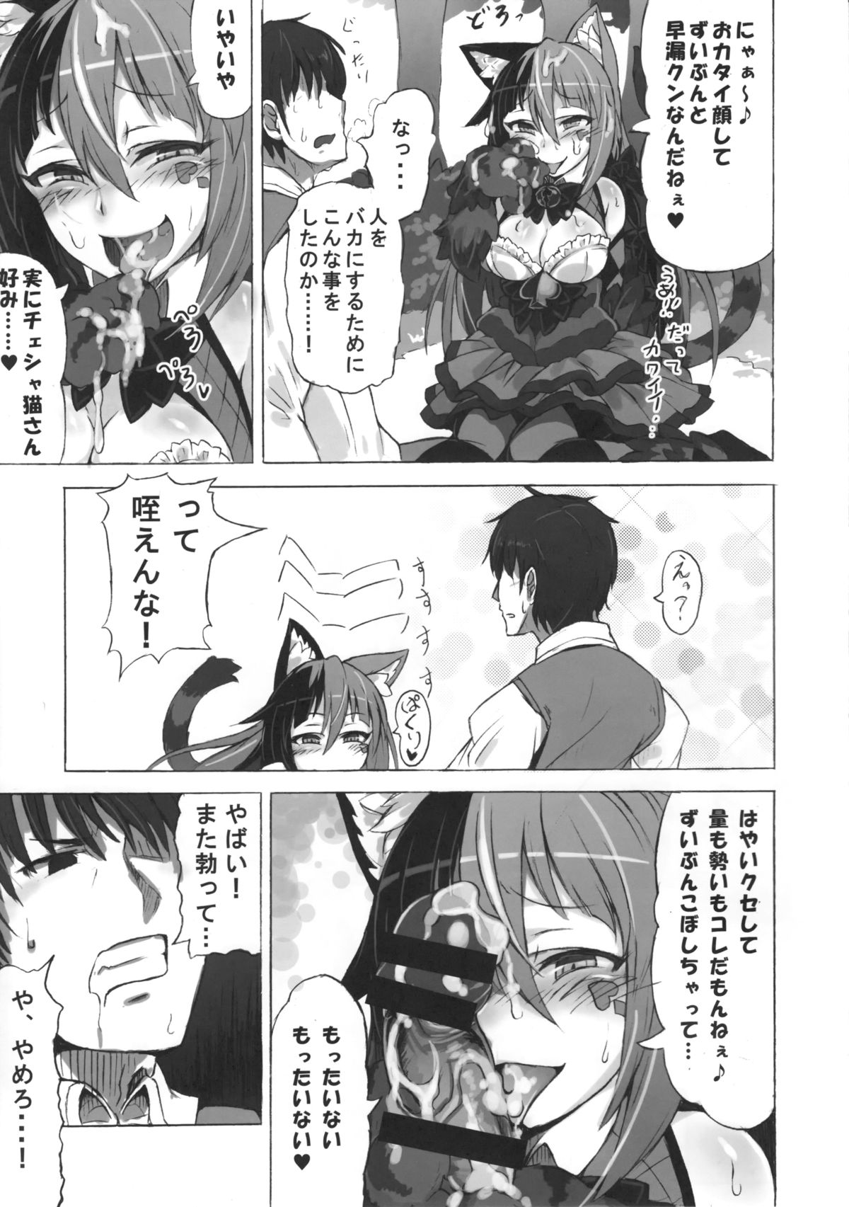 (C89) [Kurobinega (Kenkou Cross)] Mamono Musume Zukan Higai Houkoku ~Cheshire Neko no Oidemase Fushigi no Kuni~ page 8 full