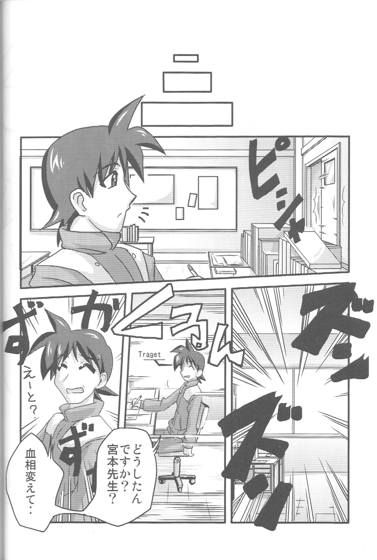 (CosCafe16) [Kabocha Heim (Dote Kabocha)] Sensei dazo! (pani poni dash) page 11 full