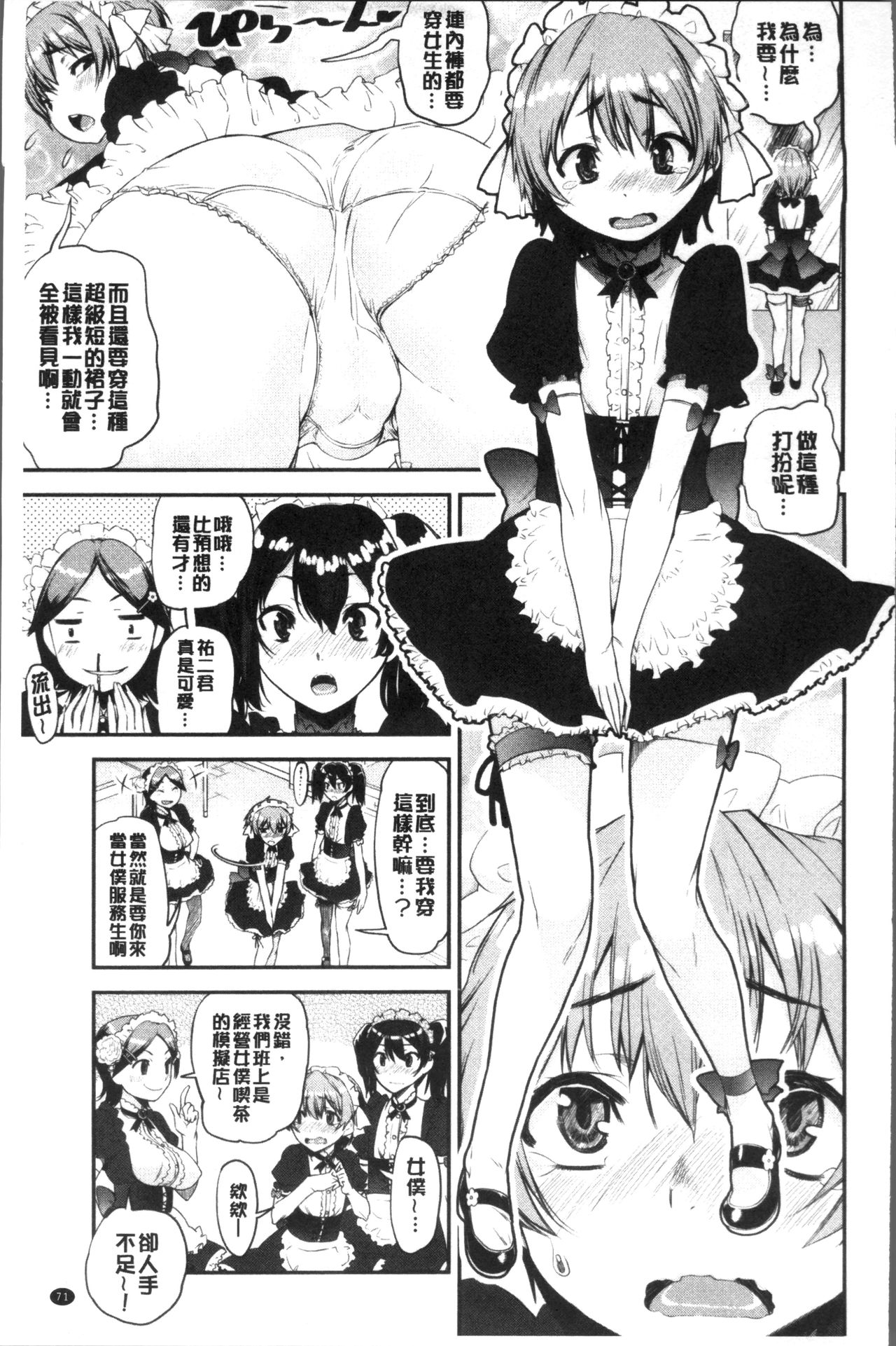 [Shin Fuzen] Shotagui Onee-chan Joshiryou [Chinese] page 75 full