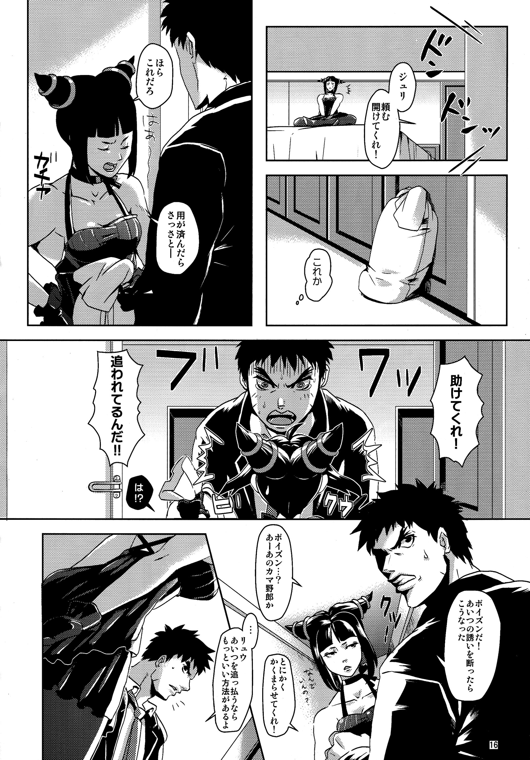 (C82) [SUS (Satsuki Yuni)] pink noise+ (Street Fighter) page 16 full