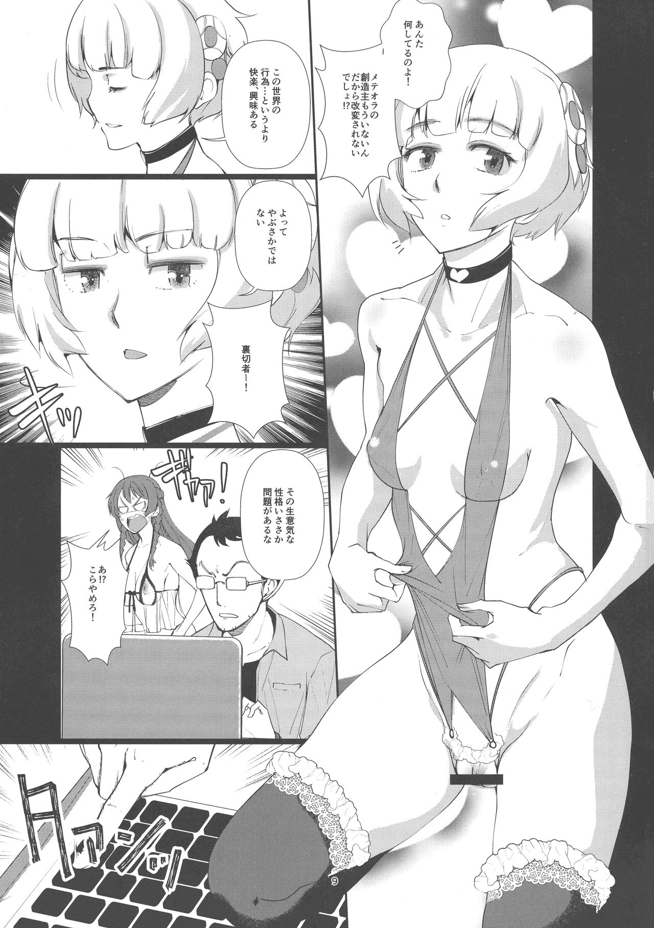 (C93) [Tougechaya (Touge Hiro)] Kaihen Shite Mima SHOW! (Re:CREATORS) page 9 full