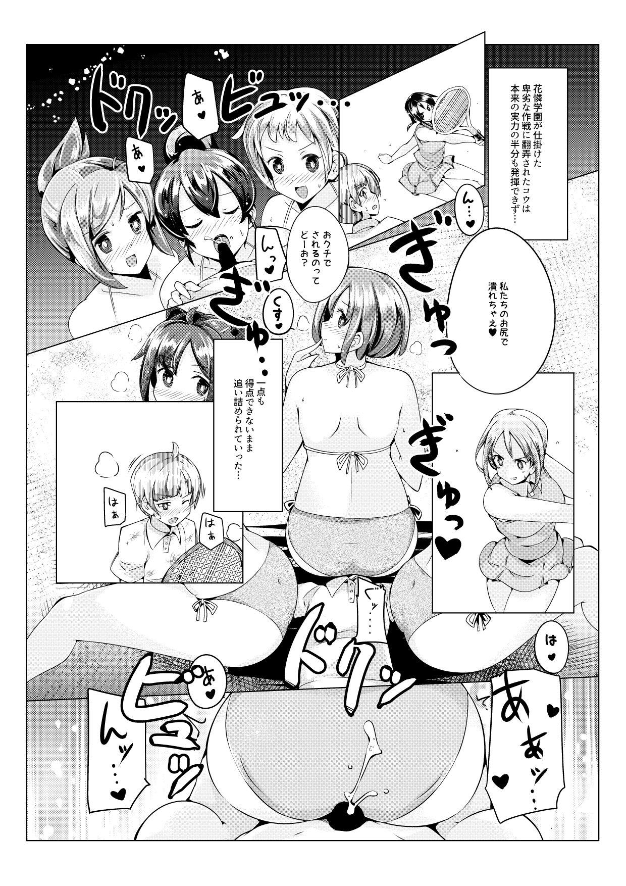 [excess m (Name John)] Oneshota Irojikake Tennis Taiketsu Hen [Digital] page 10 full