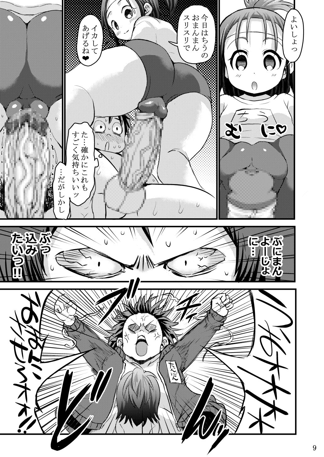 [GOD Ryokutya (Bu-chan)] Chiisana Rakuen Beach 2 [Digital] page 8 full