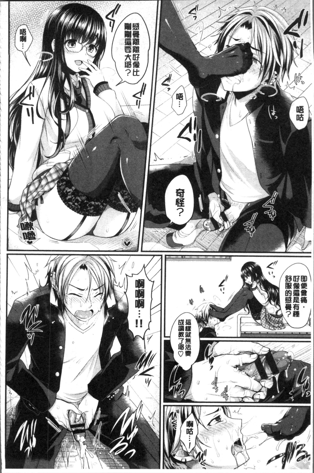 [Menoko] Strange Girl | 不可思議的女孩 [Chinese] page 37 full
