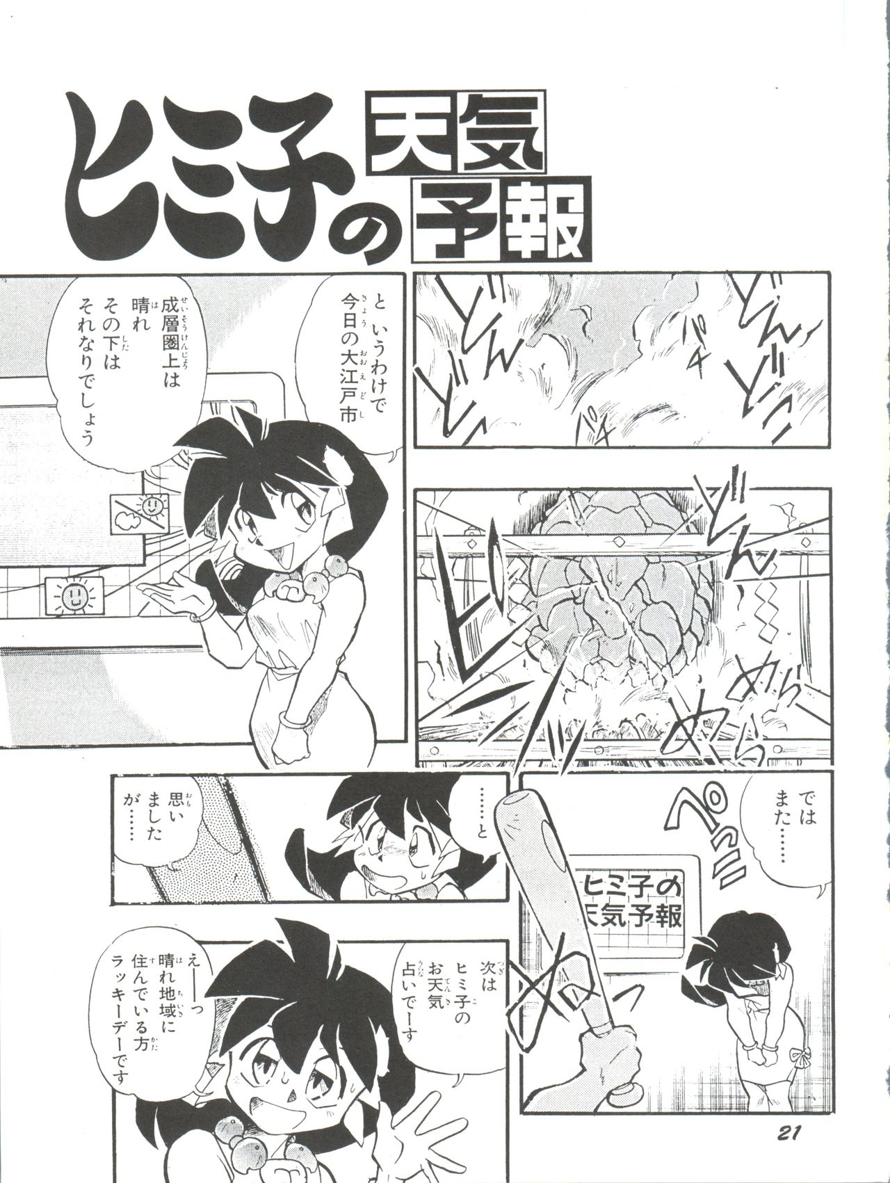 (Comic Castle 8) [Studio Parfe (Dohi Kensuke)] Tsukikage (Bishoujo Senshi Sailor Moon) page 20 full