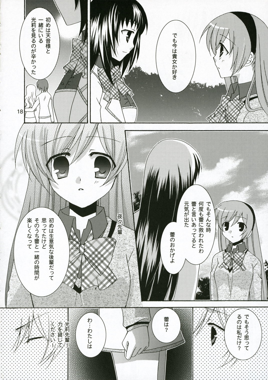 (C71) [Angelbox (Hazuki Ruka)] Ichigo no Tsubomi (Strawberry Panic!) page 17 full
