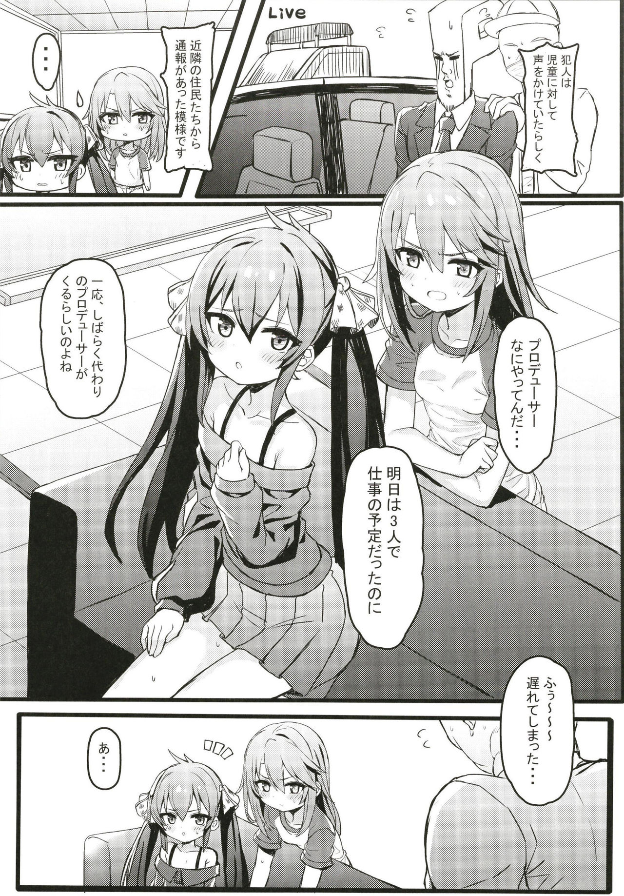 [Tamatamasanmyaku (Tamatanuki)] Haru-chin de Shikocchau! (THE IDOLM@STER CINDERELLA GIRLS) [Digital] page 6 full