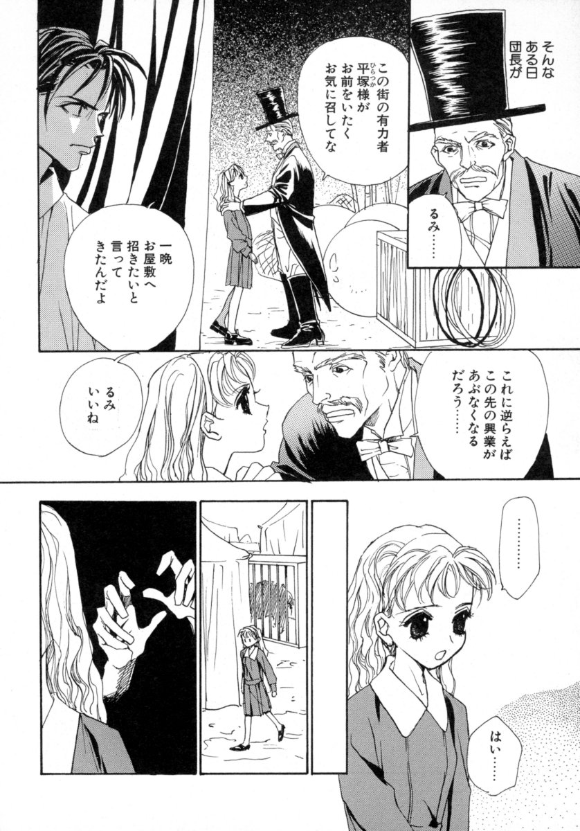 [Tokorozawa Waltz] Waltz Time Plus page 38 full