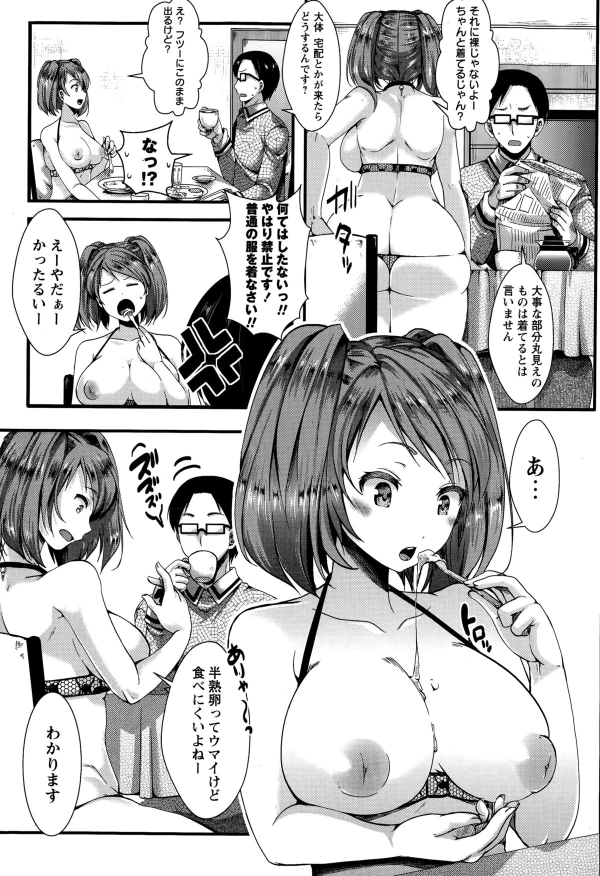 COMIC Masyo 2015-07 page 29 full