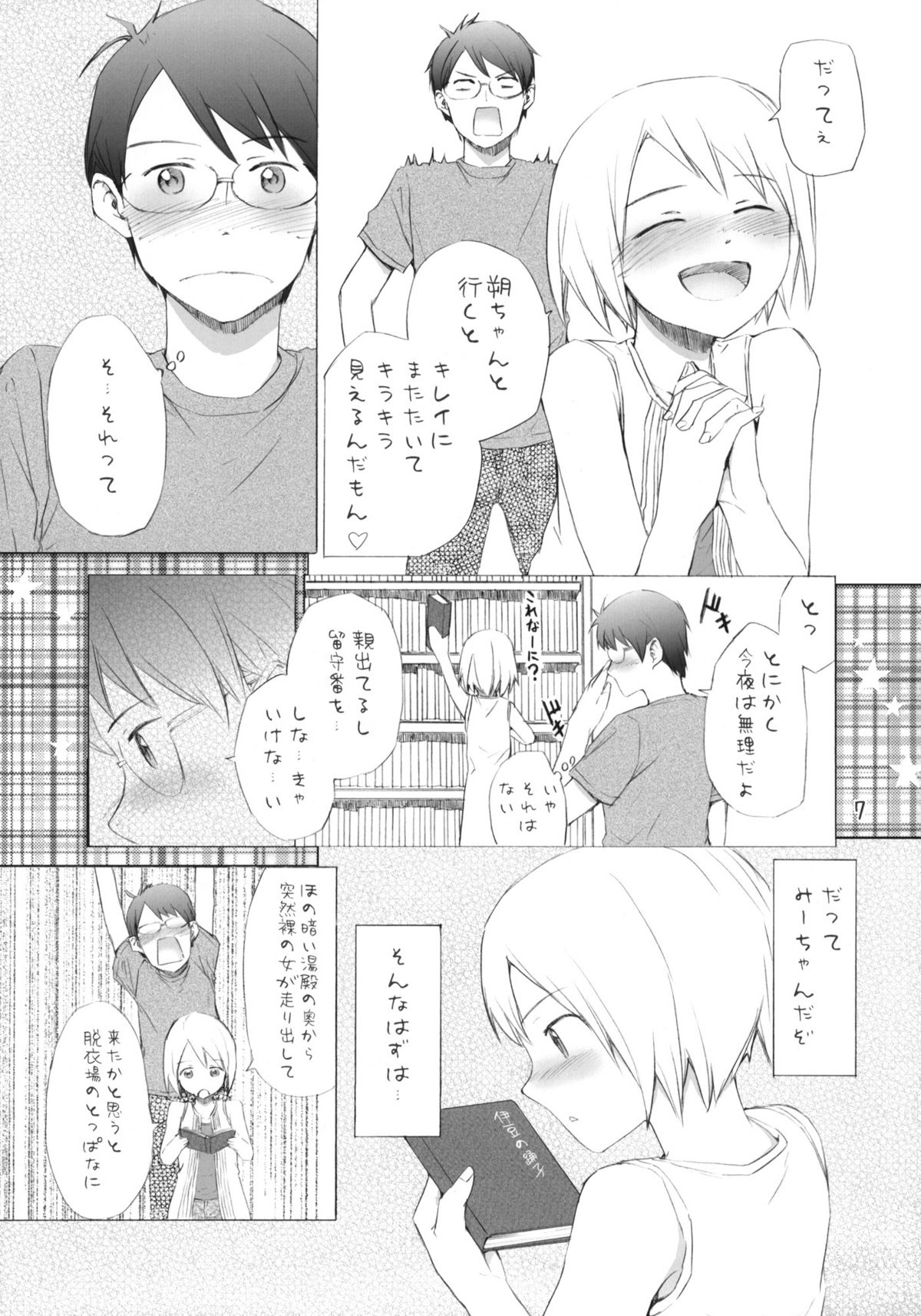 (C77) [furuike (Sumiya)] Super Nova (Sora no Manimani) page 8 full