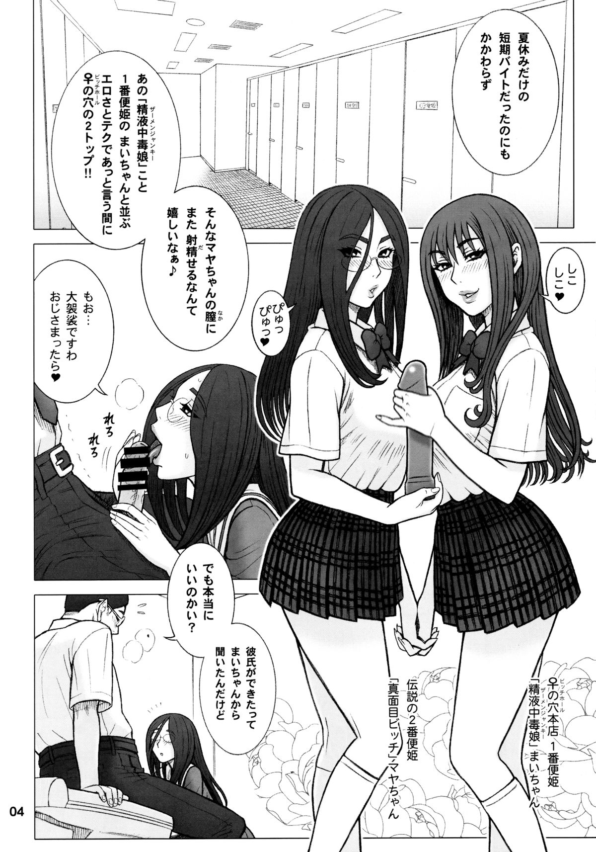 (C88) [Kaiten Sommelier (13.)] 33Kaiten - Majime Bitch no Kousai Hou. page 3 full