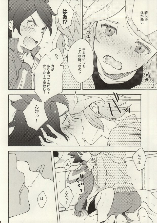 (C83) [EKIMAE (otemoto)] Chaos-chan Mixi Max (Inazuma Eleven GO 2) page 8 full