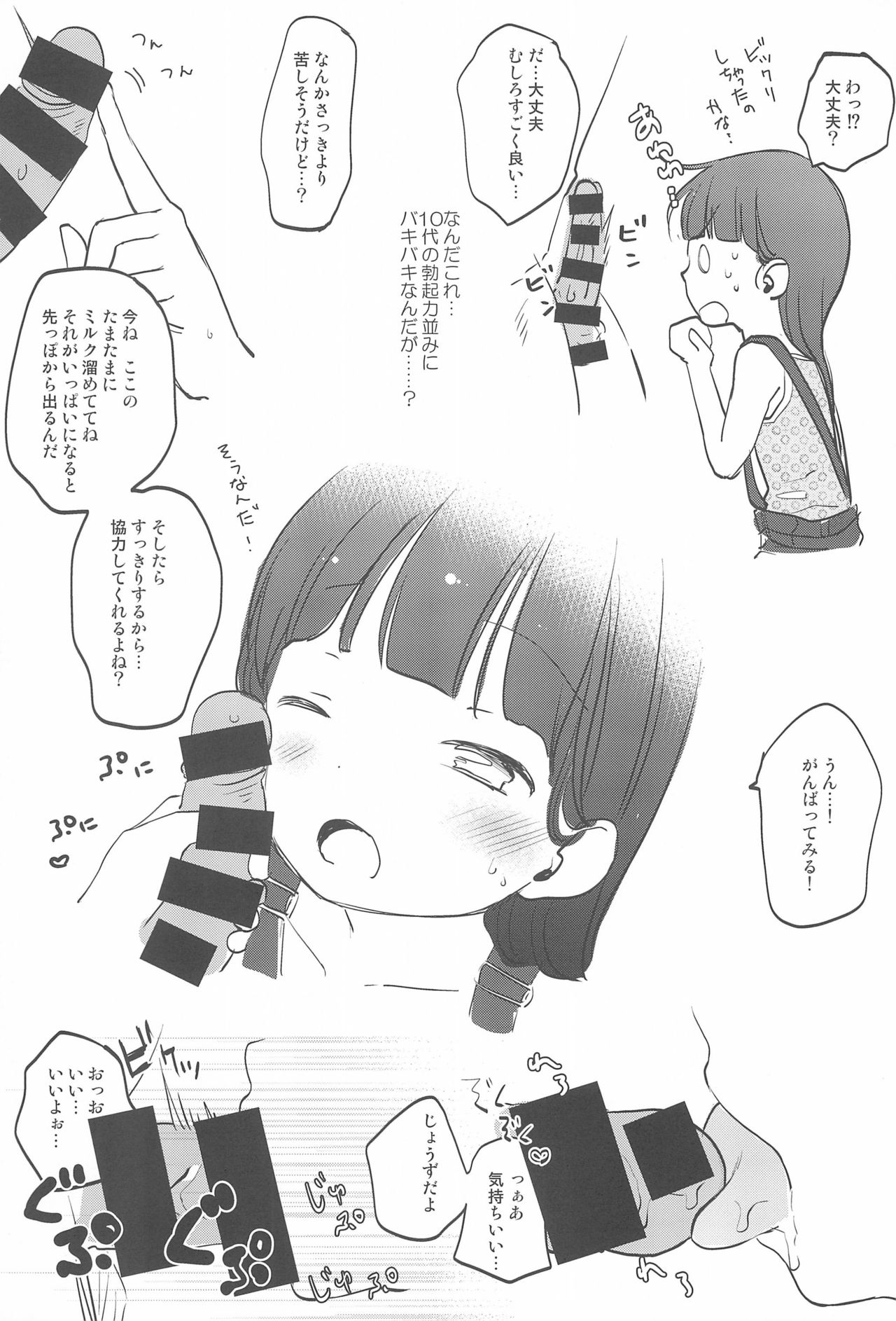 (C92) [Batsu freak (Kiyomiya Ryo)] C92 Omake-bon! page 5 full