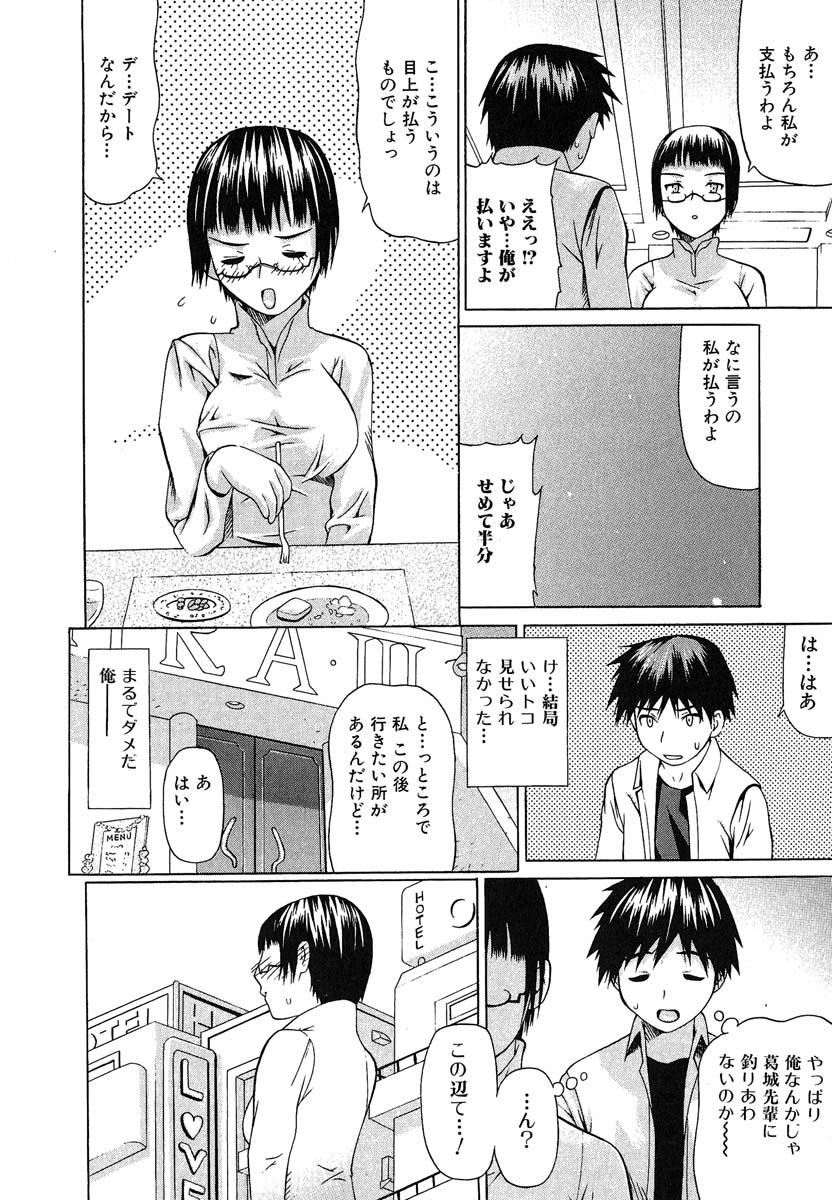 [Saba Satoru] Oboetate no Otome (The maiden of sexual awaking) page 23 full