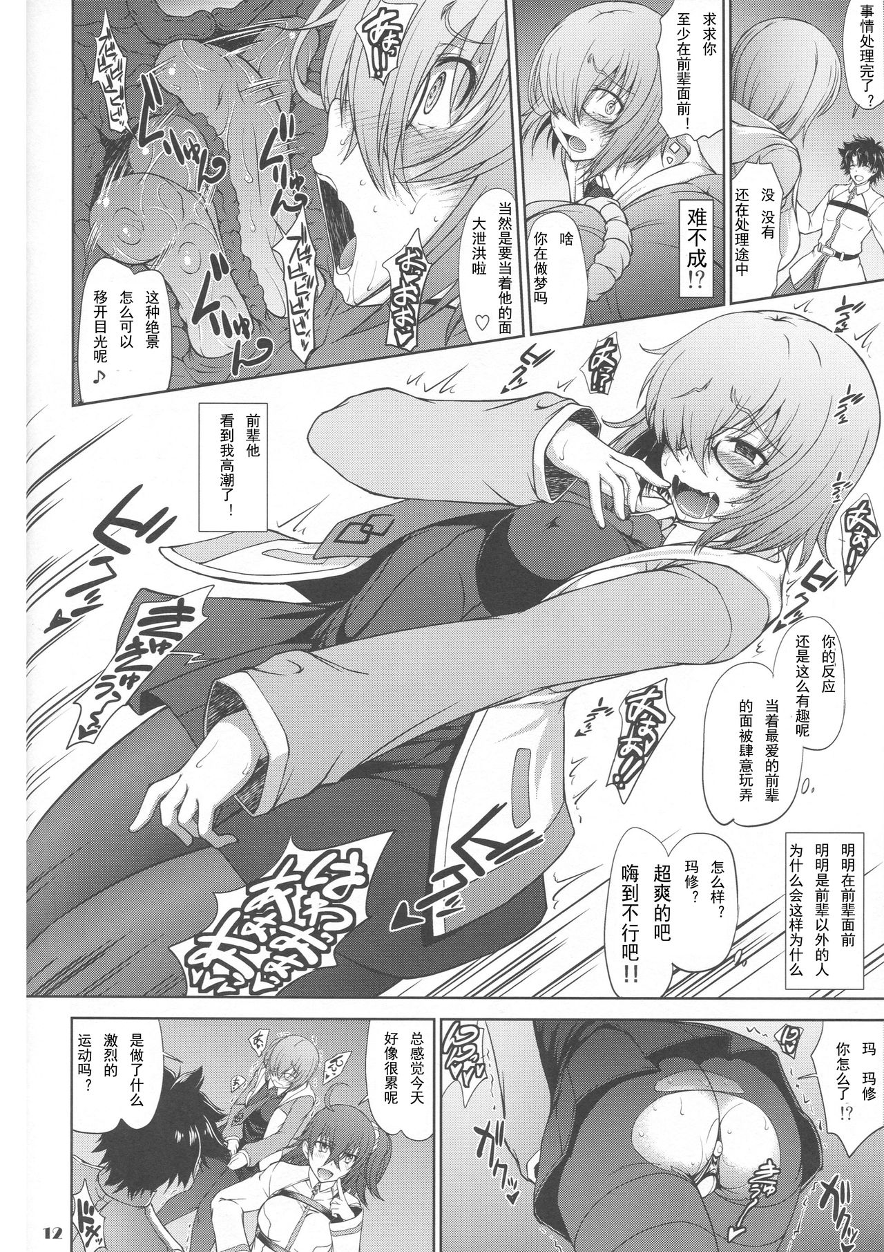 [Majimadou (Matou)] Senpai dake ga Shiranai Nanatsu no Kiroku (Fate/Grand Order) [Chinese] [挽歌个人汉化] page 11 full