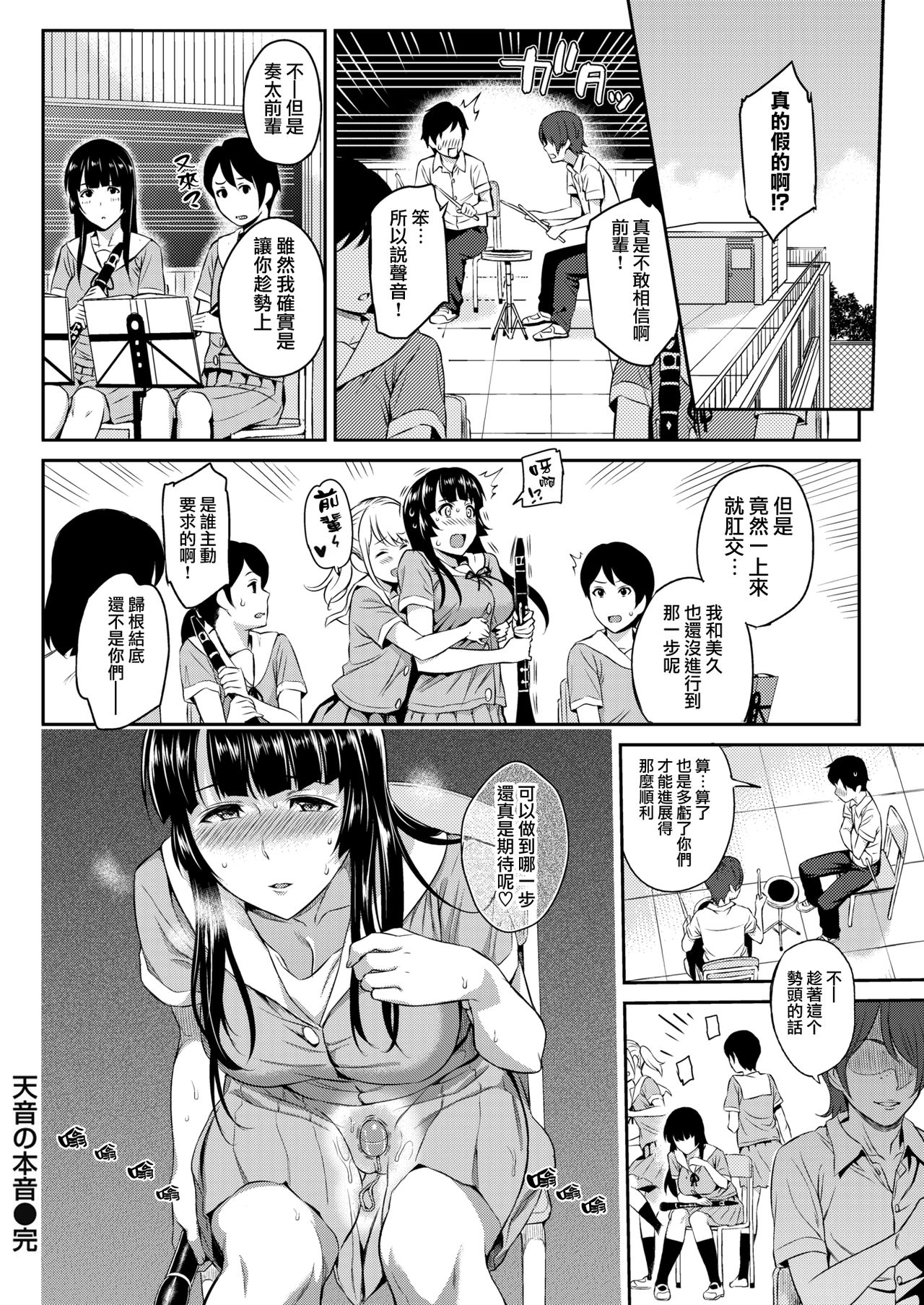 [Yoshiura Kazuya] Amane no Honne (COMIC Kairakuten 2016-10) [Chinese] [無邪気漢化組] page 31 full