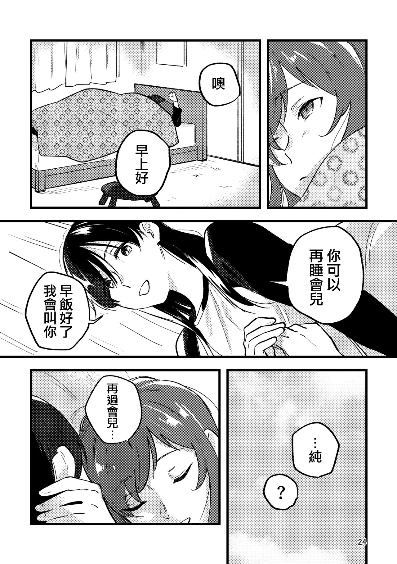 (COMITIA125) [Shutter Street (Kuwabara)] Hanarezurai Asa | 慵懶的黎明 [Chinese] [沒有漢化] page 25 full