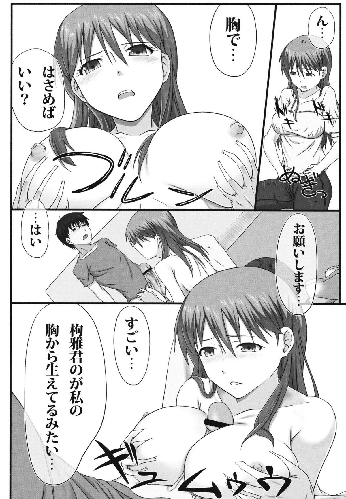 [Wonderful Life (emanon123)] Doosuru Hibino san!! (Kamisama Dolls) page 12 full