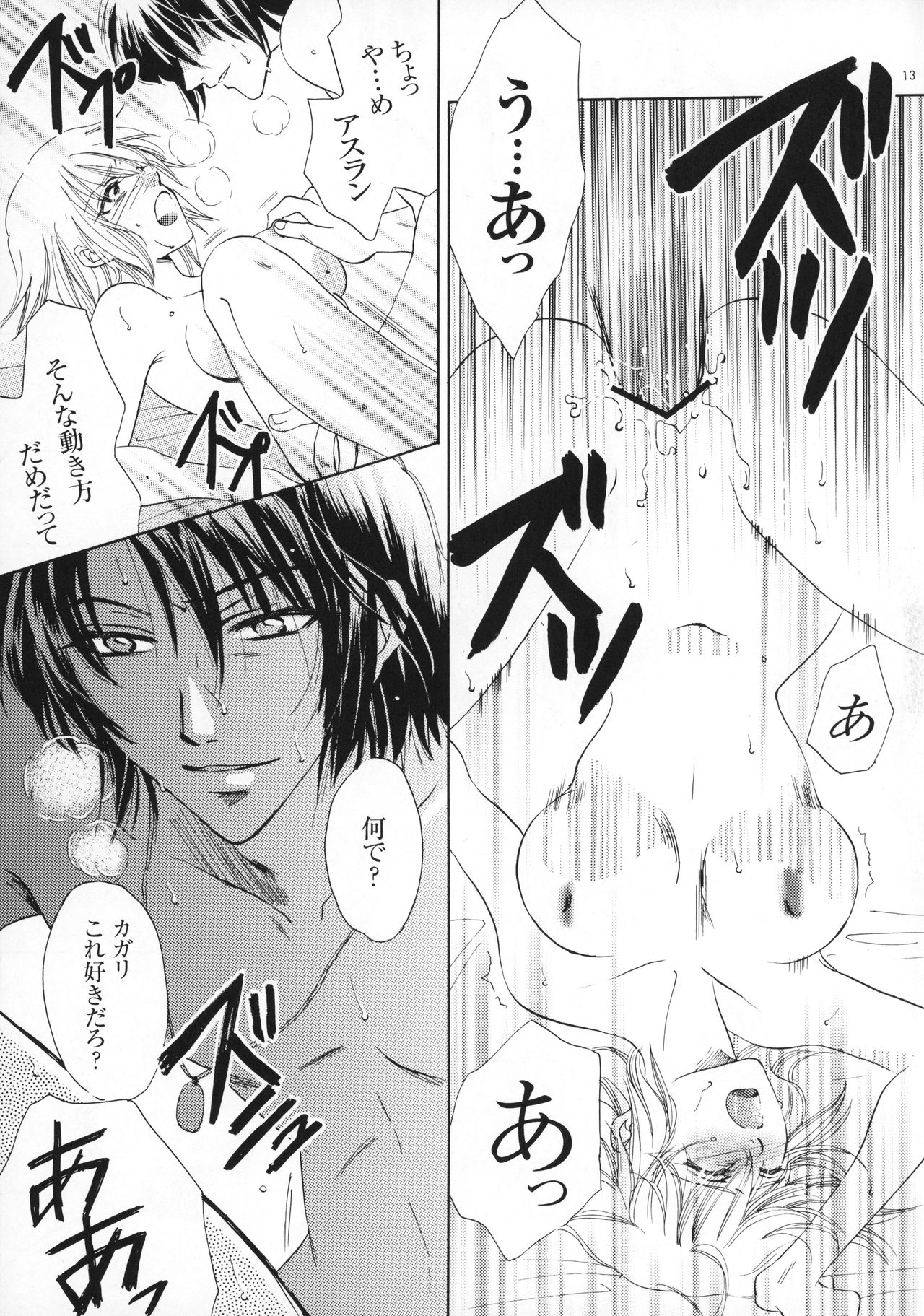 (C70) [Purincho. (Purin)] Luce (Mobile Suit Gundam SEED, Mobile Suit Gundam SEED DESTINY) page 14 full