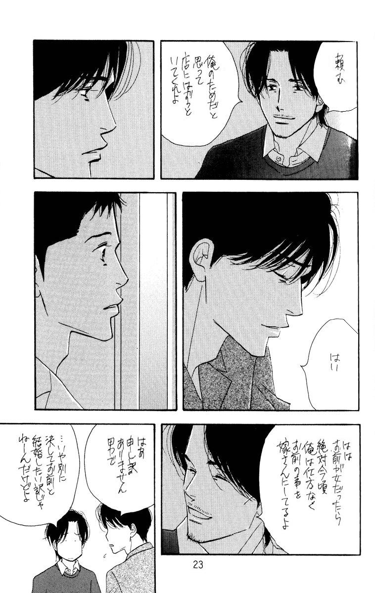 [Oosawa Kaseifu Kyoukai] [2003-12-30] [C65] Aoi Tori page 23 full
