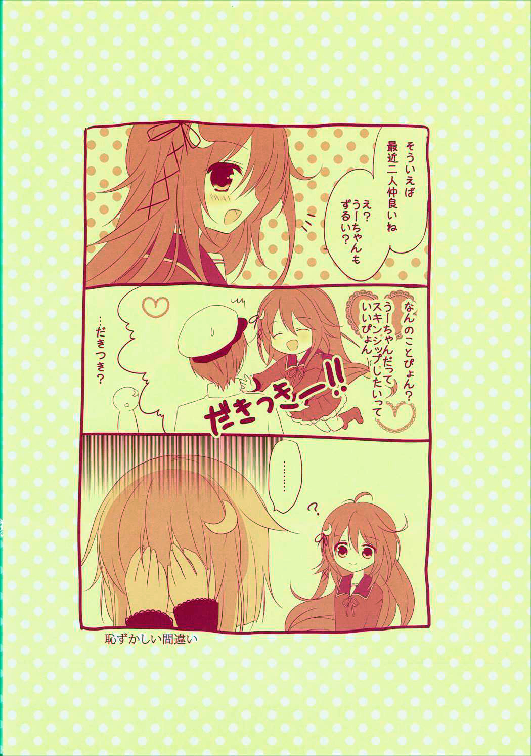 (COMIC1☆8) [@ism (Aono Ribbon)] Yayoi to Nakayoshi (Kantai Collection -KanColle-) page 13 full