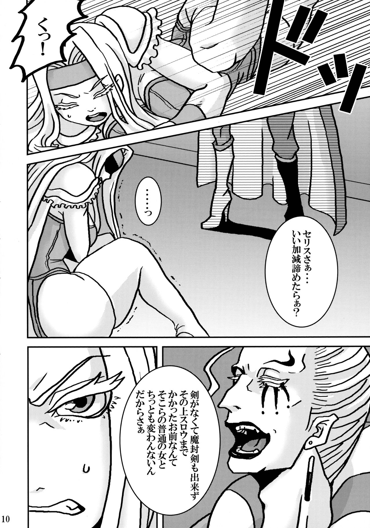 (Futaket 7) [Ichimaru Ichioko (101)] Futanari no Wa (Final Fantasy VI) page 10 full