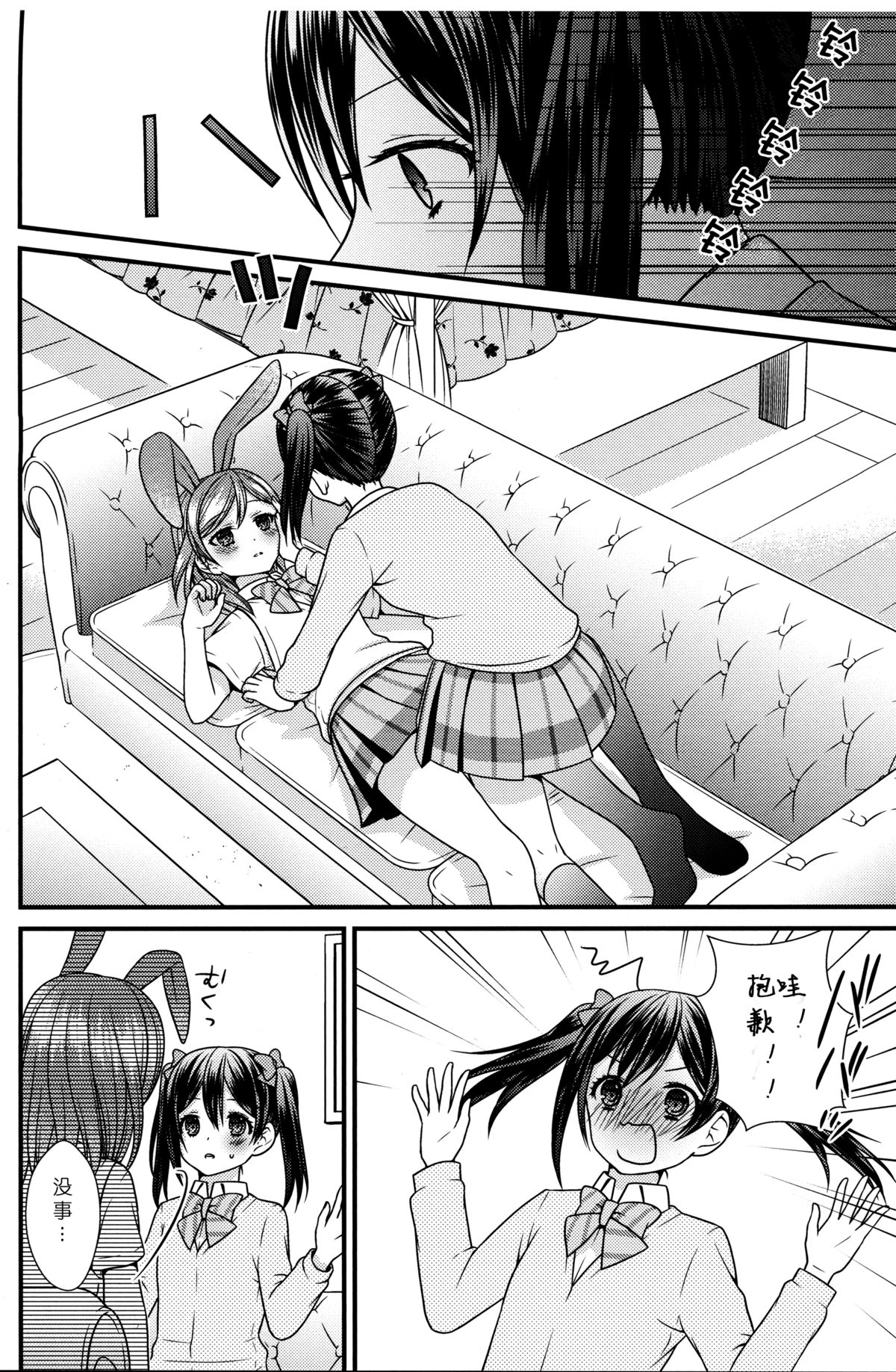 (C88) [ANZUYA (Yamaguchi Kyo)] Animal Panic! (Love Live!) [Chinese] [单干汉化] page 14 full