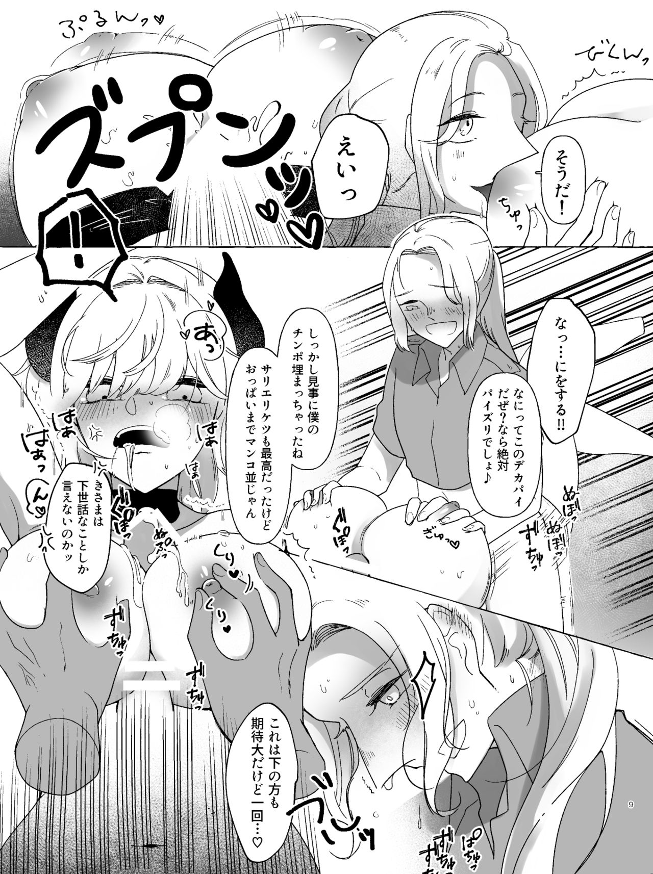 [網野] アマサリ女体化すけべ漫画 (Fate/Grand Order) [Digital] page 8 full