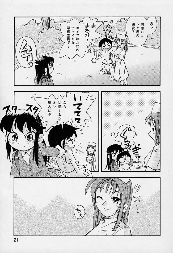 [Hoshino Fuuta] Pocket ni Koukishin page 22 full