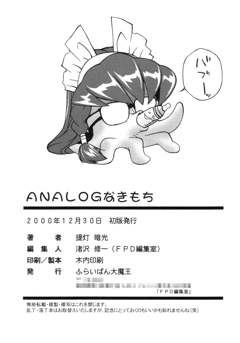 (C59) [Furaipan Daimaou (Chouchin Ankou)] ANALOG na Kimochi (Hand Maid May) page 33 full