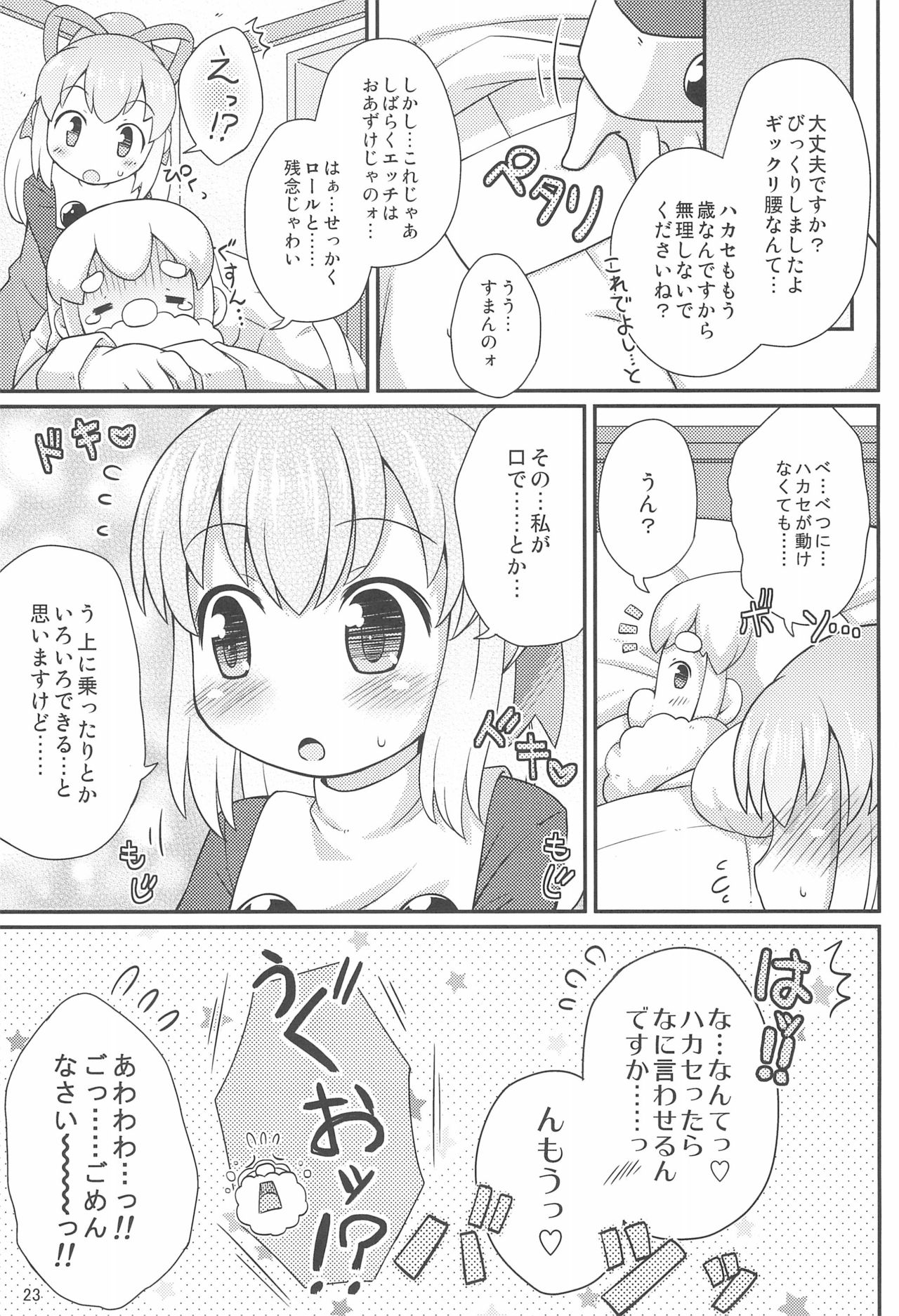 (Puniket 26) [Momomoya (Mizuno Mumomo)] Roll-chan Onegaishimasu (Megaman) page 23 full