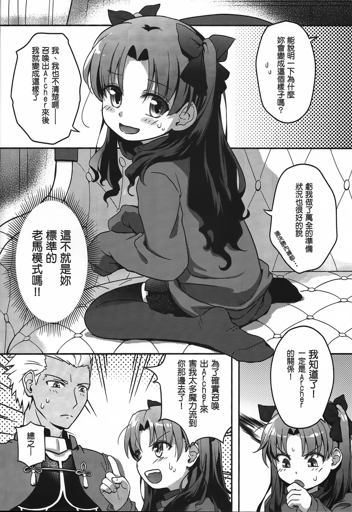 (C88) [O-Penguin (Ramen-Penguin)] Gyaku Maryoku Kyoukyuu - Mana Reverse Transfer (Fate/stay night) [Chinese] page 3 full