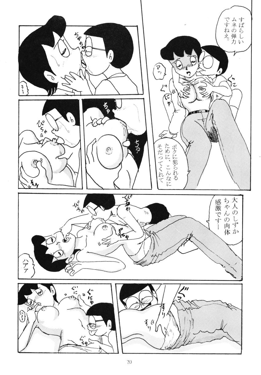 [Izumiya] F7 (Doraemon) page 20 full