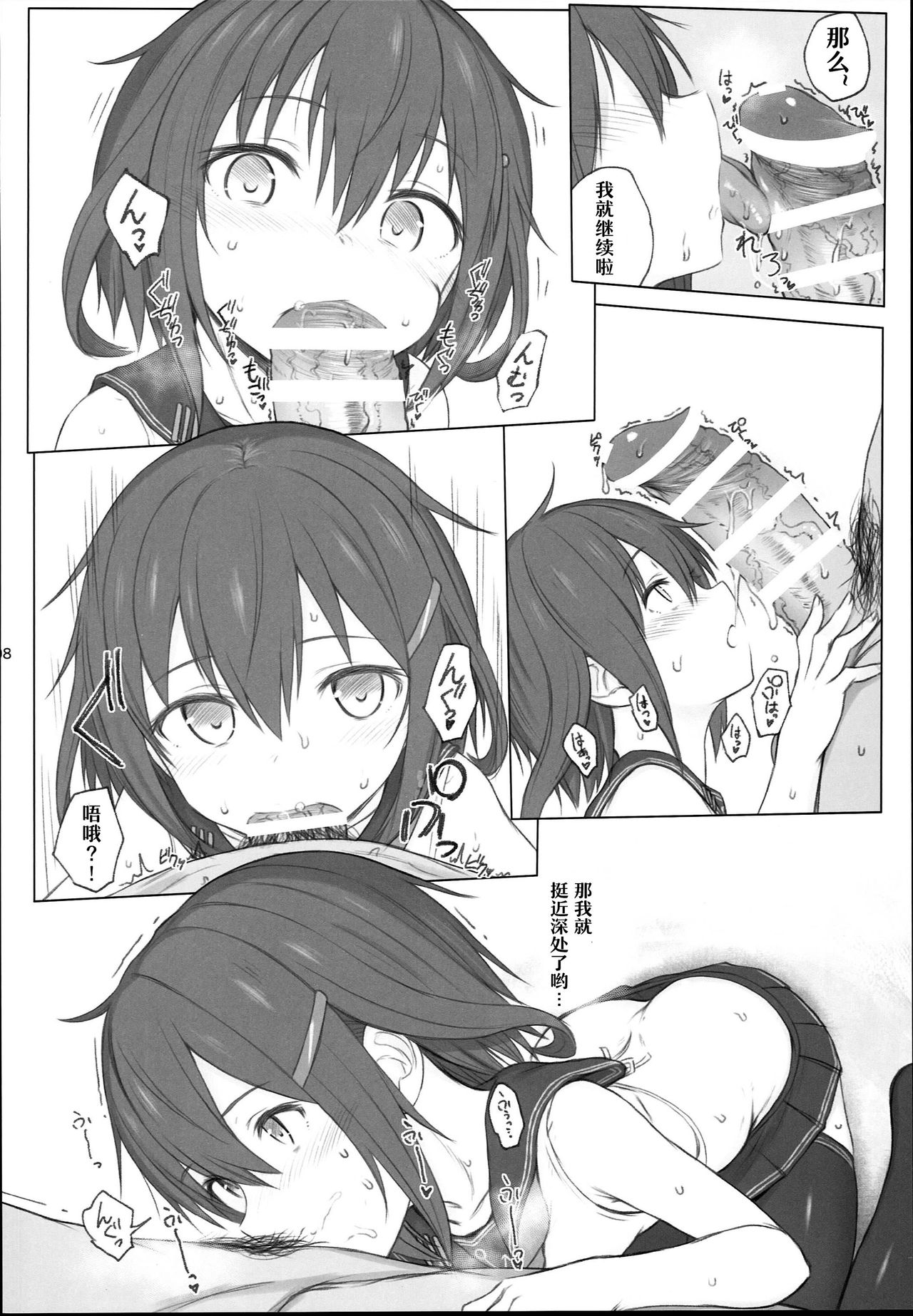 (C90) [HAMMER_HEAD (Makabe Gorou)] Natsugoshi no Ikazuchi (Kantai Collection -KanColle-) [Chinese] [嗶咔嗶咔漢化組] page 8 full
