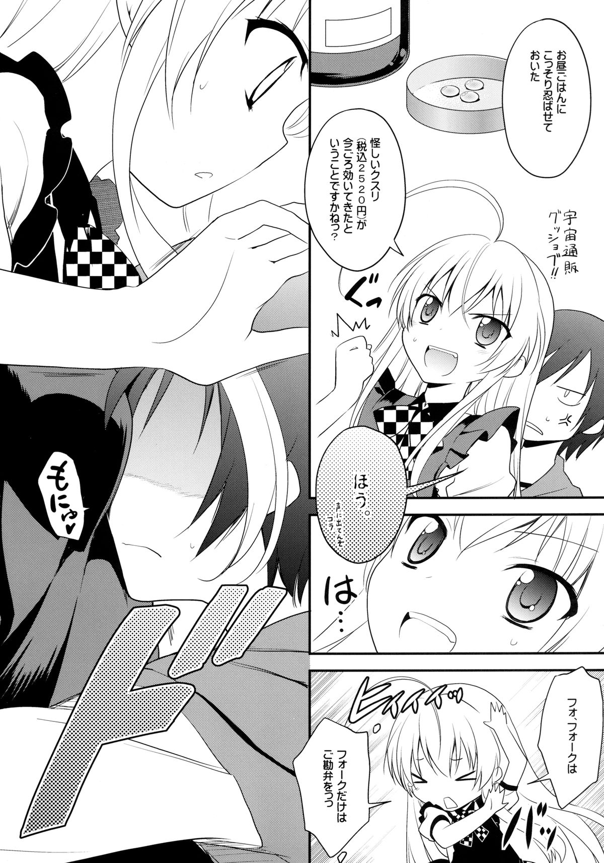 [Rotary Engine (Kannazuki Motofumi)] Trapezohedron wa Kimi ni Kagayaku (Haiyore! Nyaruko-san) [Digital] page 6 full