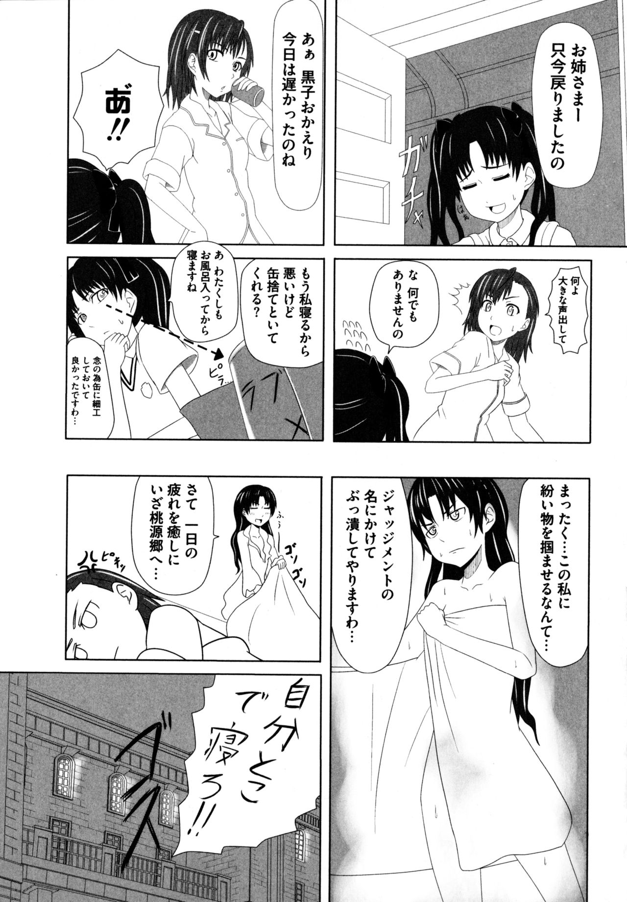 [Anthology] Toaru Muhou na Sexual Addict (Toaru Kagaku no Railgun) page 131 full