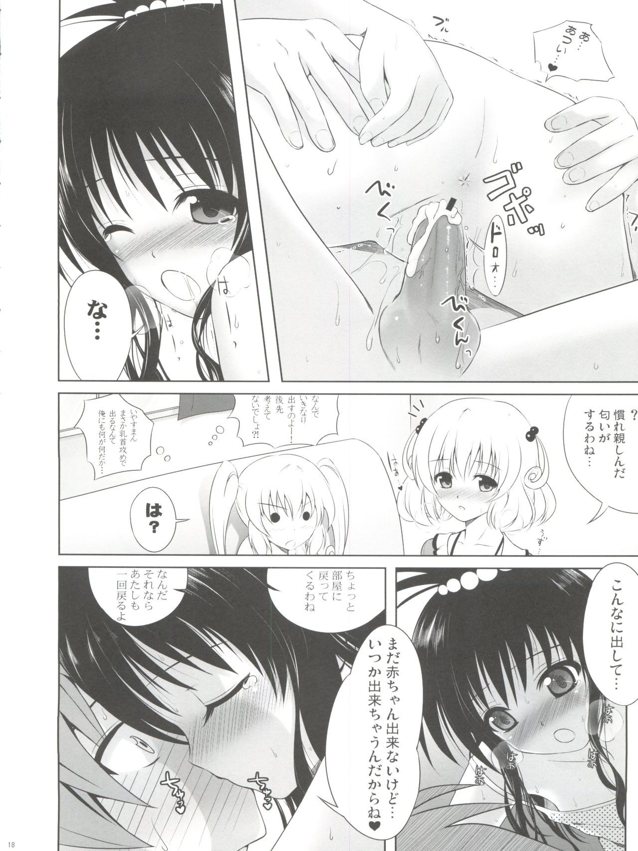 (C77) [40010 1-GO (Shimanto Shisakugata)] Mikan ha Pantsu mo Sakurairo (To LOVE-Ru) page 19 full