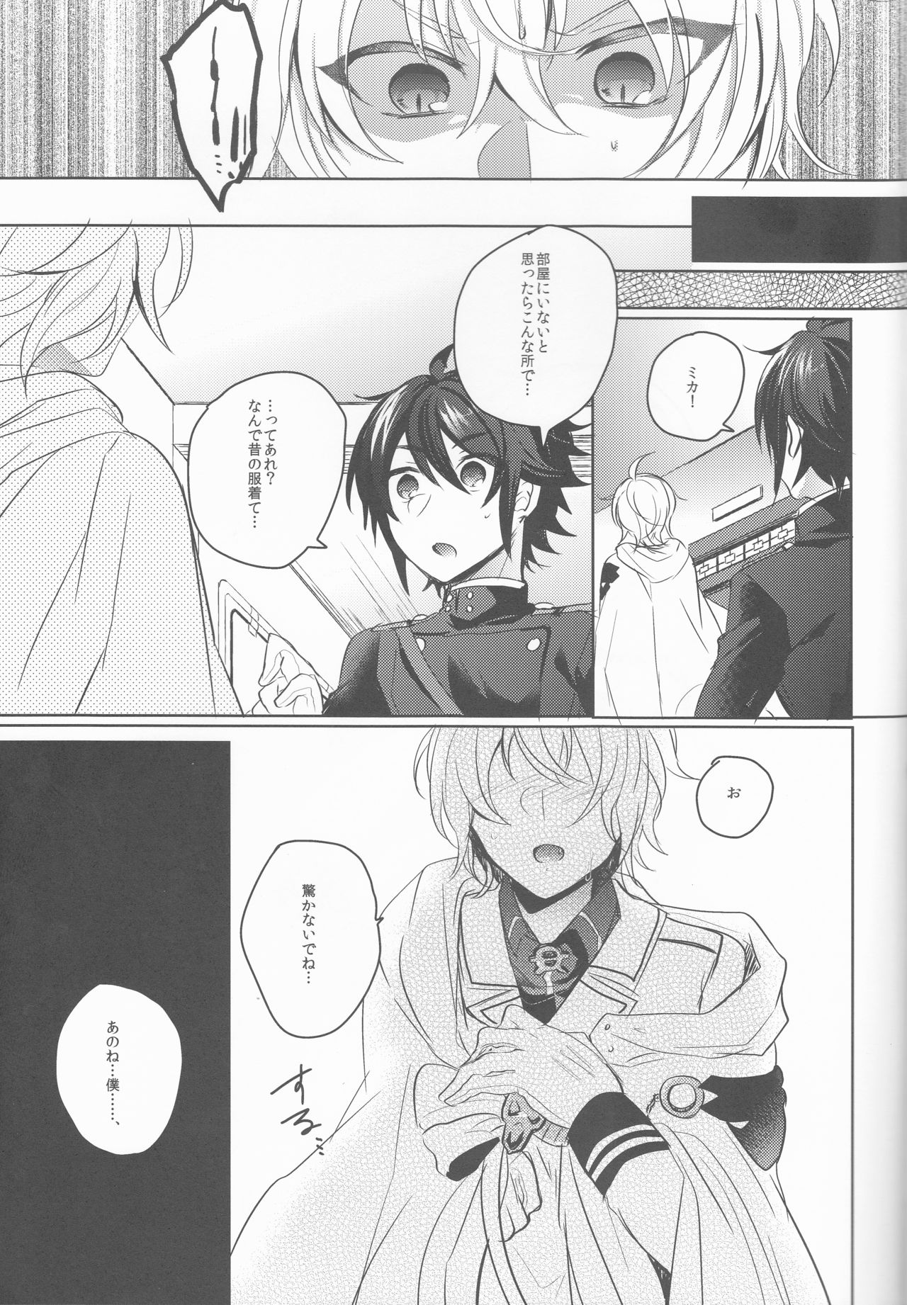 (SPARK11) [Reparation (Syougo Kota)] Lovers Dreamer (Owari no Seraph) page 28 full