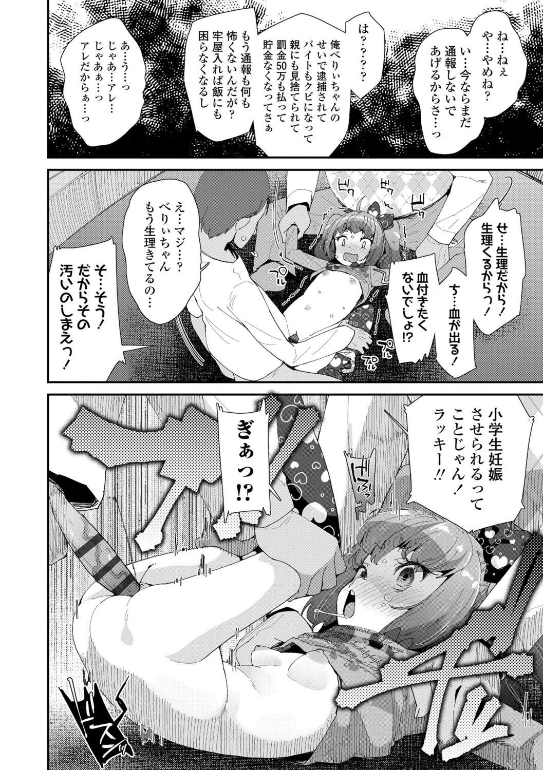 [Maeshima Ryou] Mesu ni Umareta Omae ga Warui!! [Digital] page 12 full