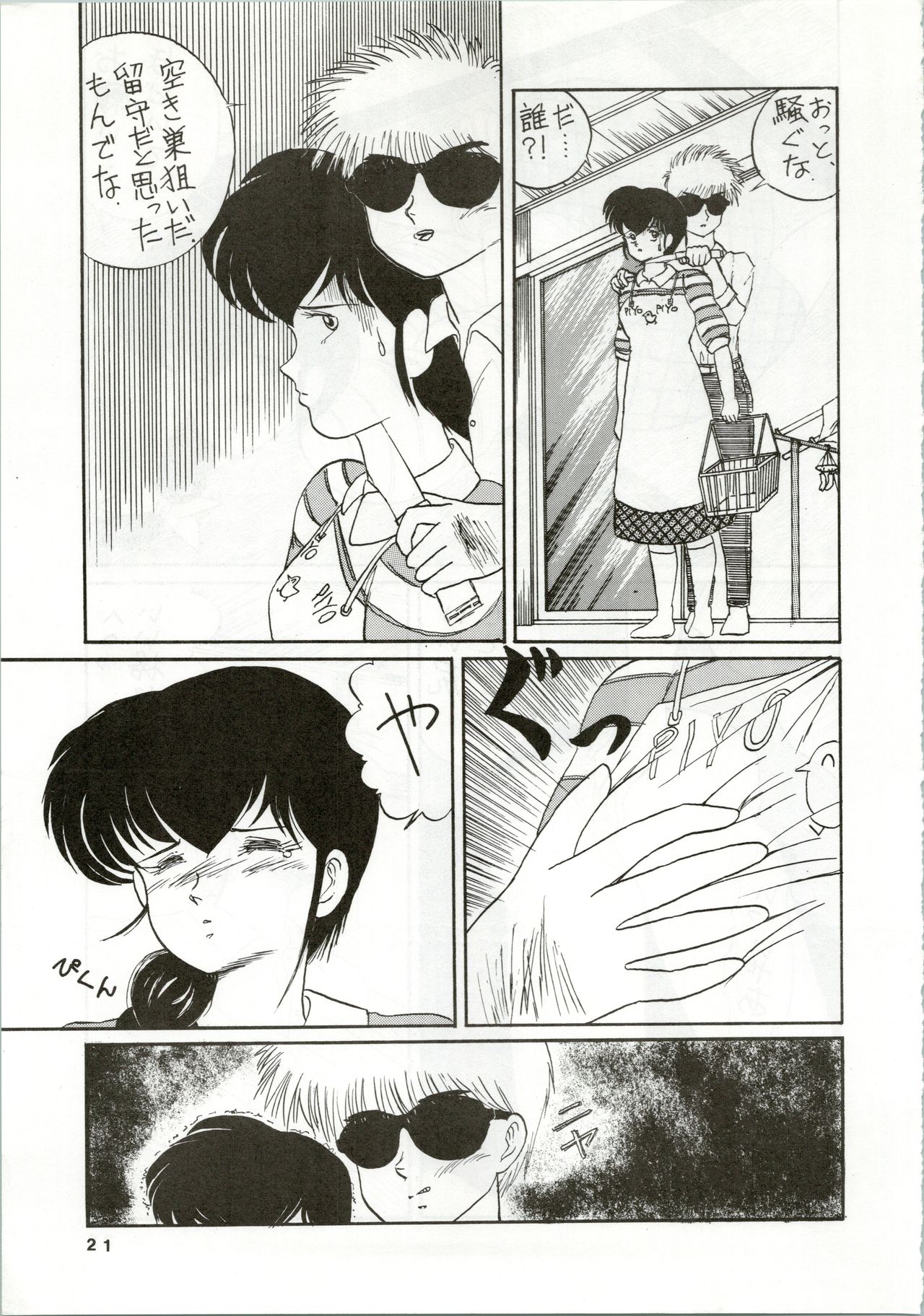 (C35) [STUDIO MARK II (Various)] Ikkoku-kan 0 Gou Shitsu Part IV (Maison Ikkoku) page 21 full