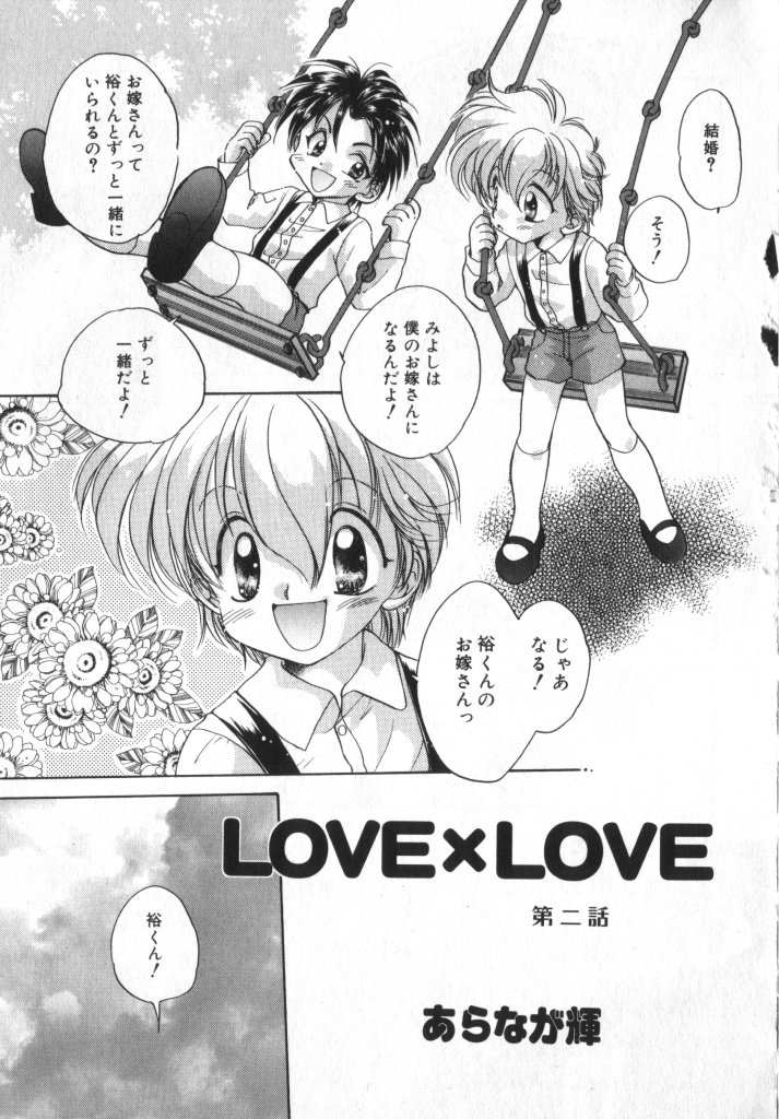 [Anthology] COMIC ShotaKING Vol. 2 page 19 full