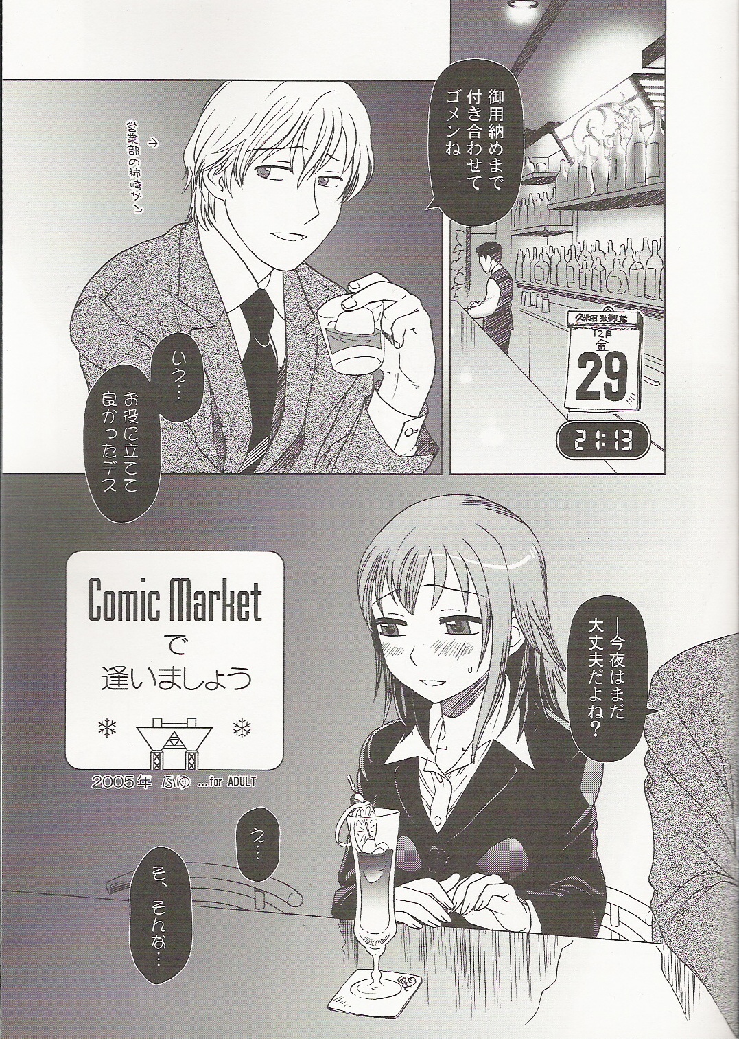 (C69) [Otaku Beam (Ootsuka Mahiro)] Comic Market de Aimashou 2005 Fuyu page 1 full