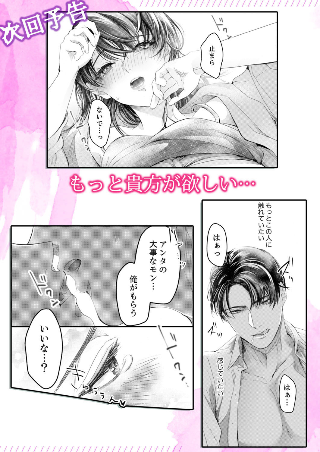 [神崎柚] 一滴残らず、注いでやる～激熱上司と満たされSEX 第1-4話 page 114 full