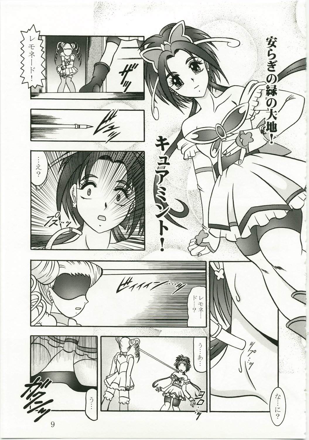 (C73) [Studio Kyawn (Murakami Masaki)] GREATEST ECLIPSE Kochou Side:A [Awaken] (Yes! Precure 5) page 9 full