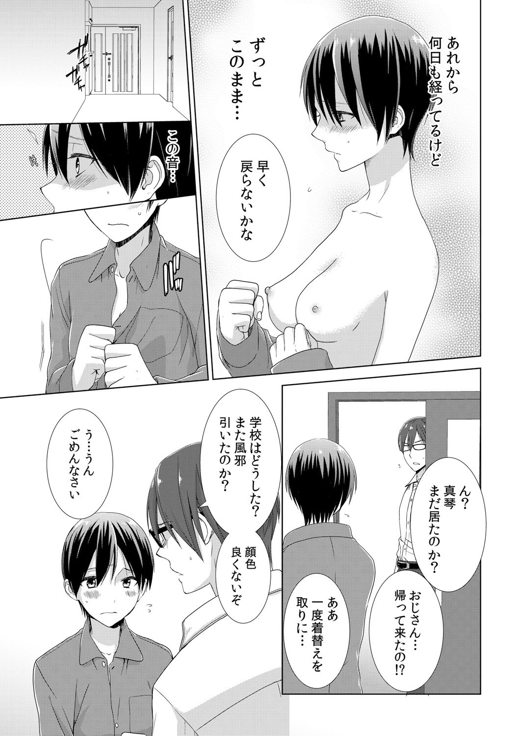 [Takamiya Hairi] Kyou kara Onnanoko!? Mitaiken no Kairaku ni Icchau Karada Vol. 2 [Digital] page 8 full