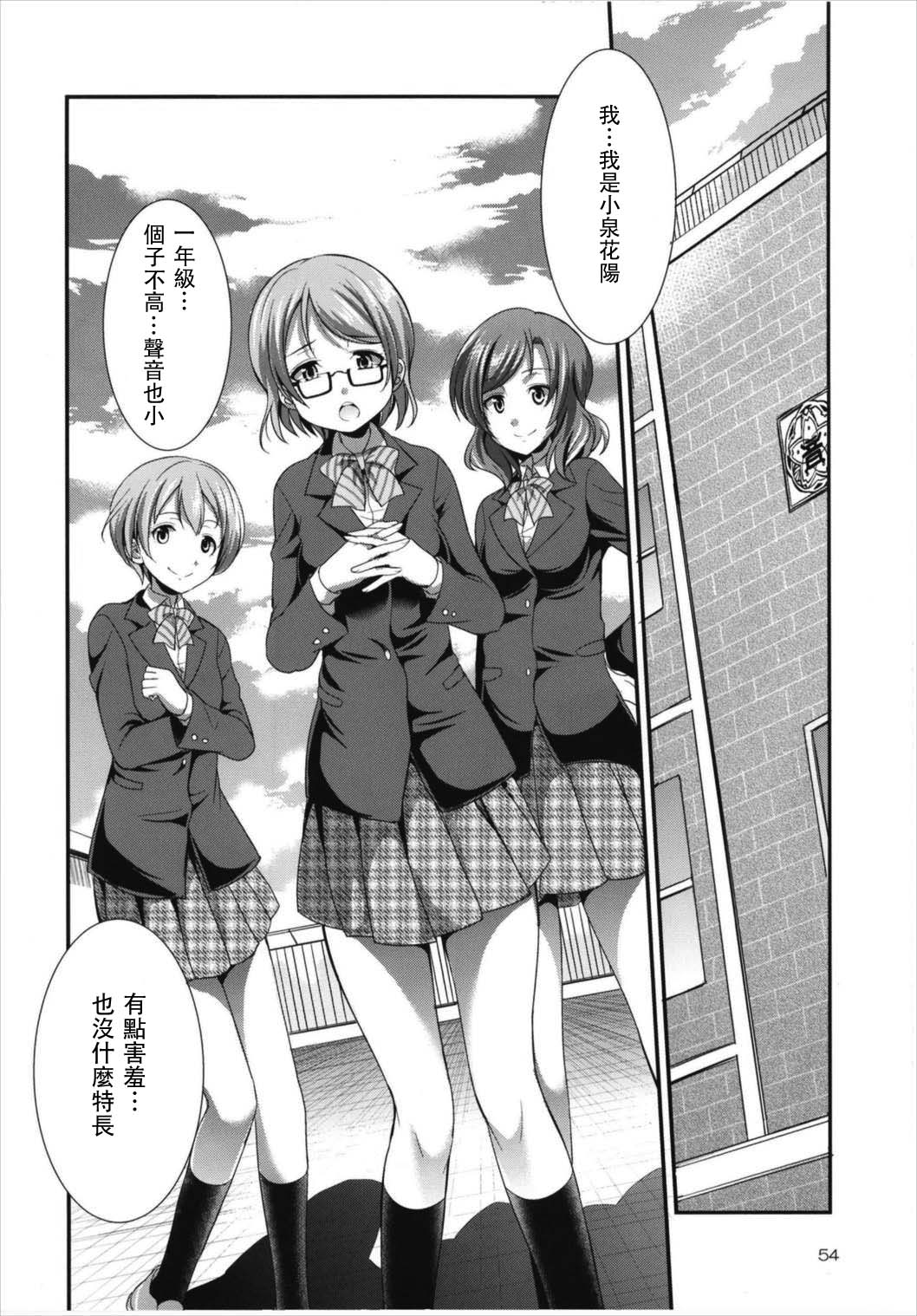 (C93) [Kaguya Hime Koubou (Gekka Kaguya)] Futana Live! 3 (Love Live!) [Chinese] [沒有漢化] page 56 full