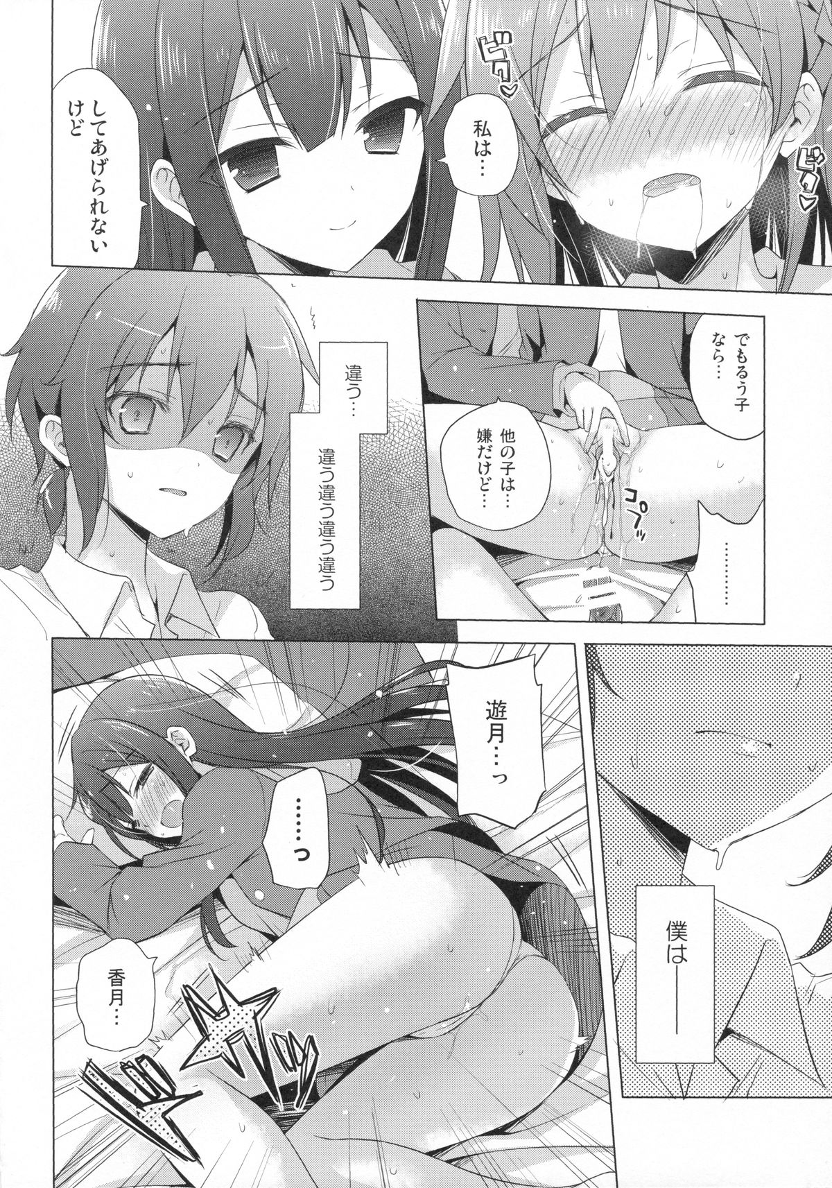 (CT24) [SEM;COLON (Mitsu King)] G.I.R.L (Selector Infected WIXOSS) page 9 full
