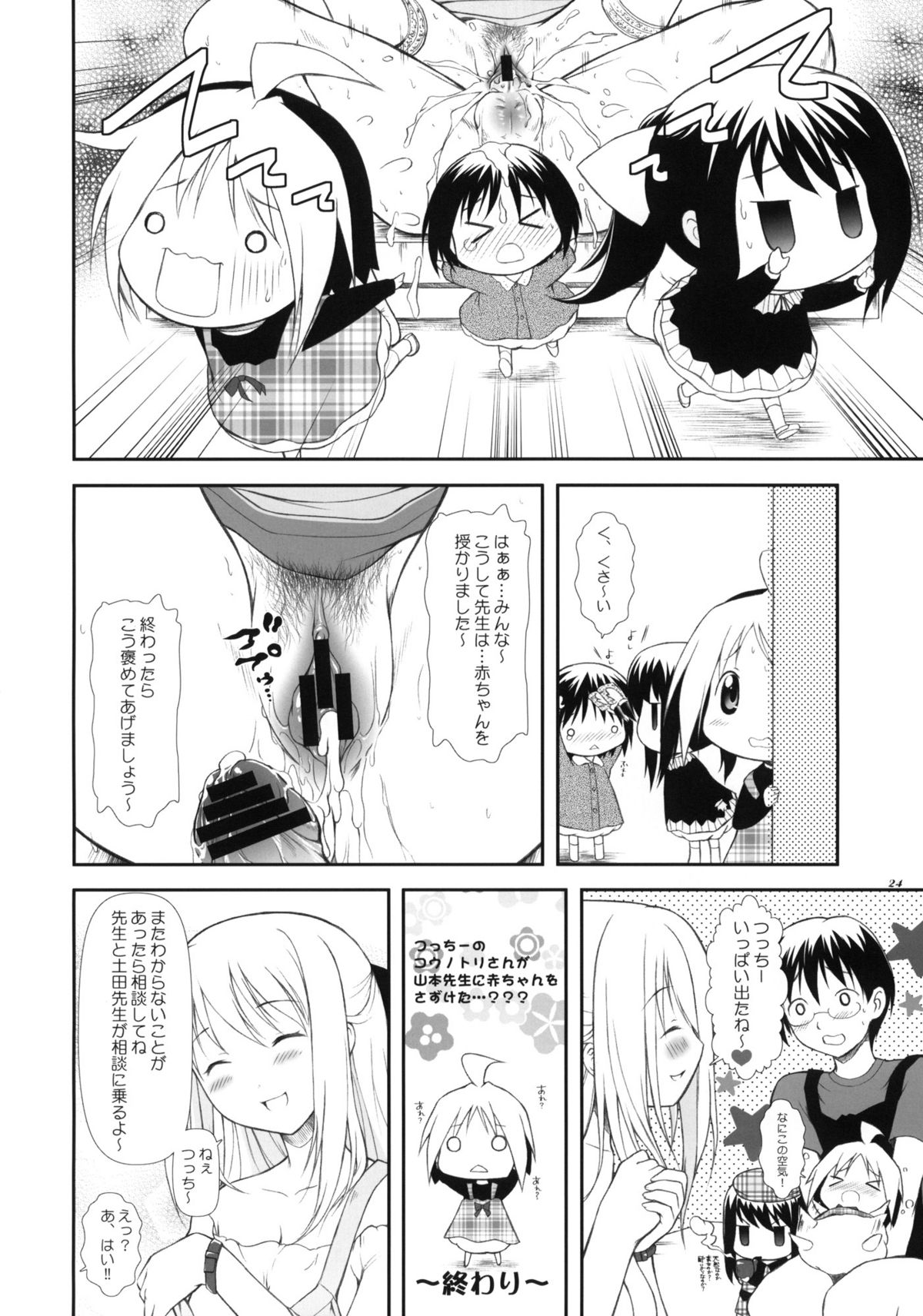 (COMIC1☆4) [OTOGIYA (Mizuki Haruto)] Hanamaru7 (Hanamaru Youchien) page 22 full